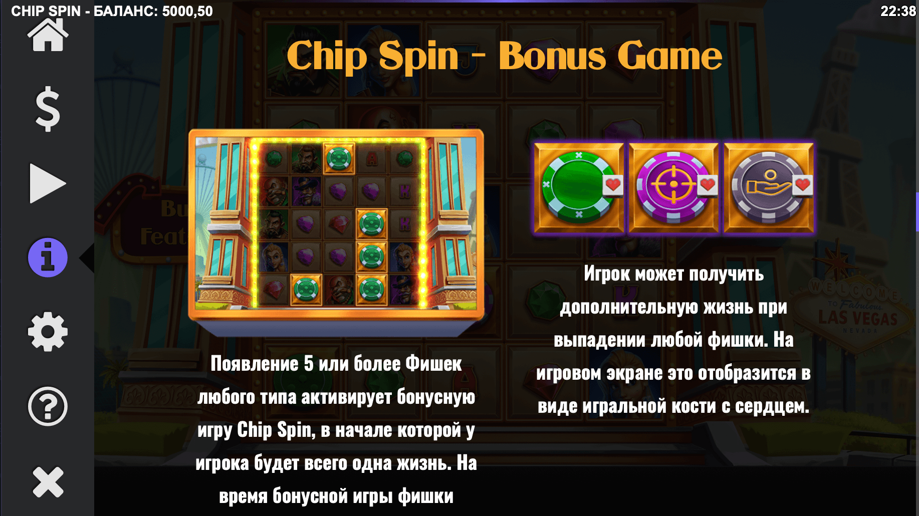 Chip Spin عملية اللعبة