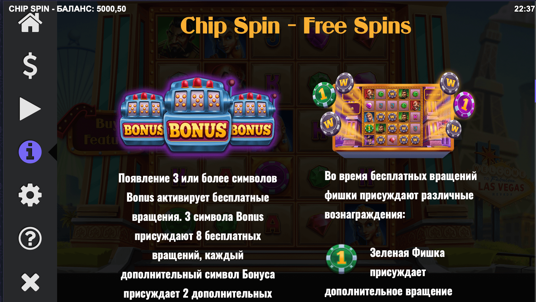 Chip Spin عملية اللعبة